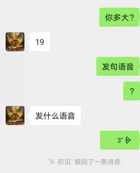 骗子骗照片骗